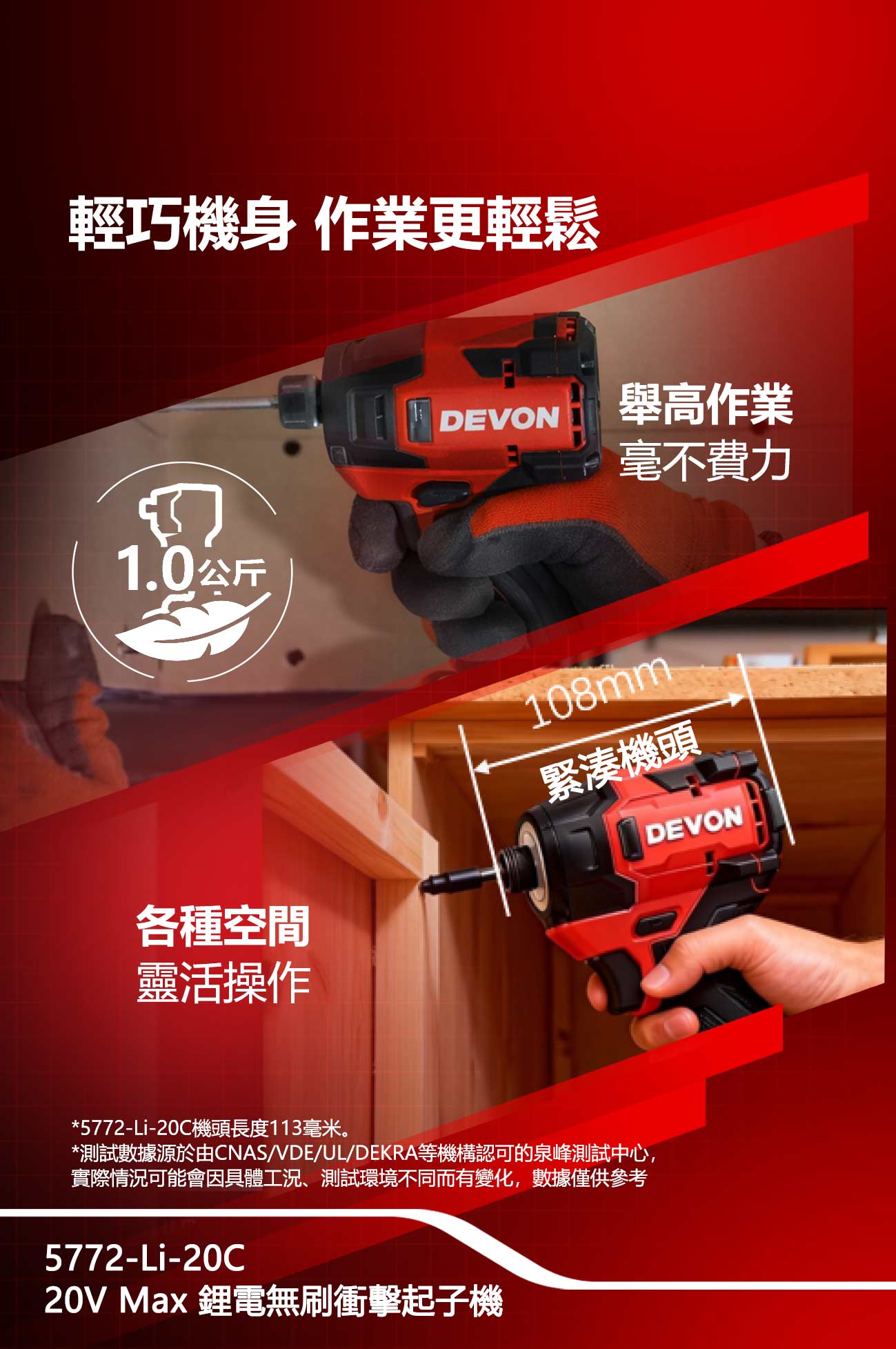新品登場 5772-Li-20C鋰電無刷衝擊起子機