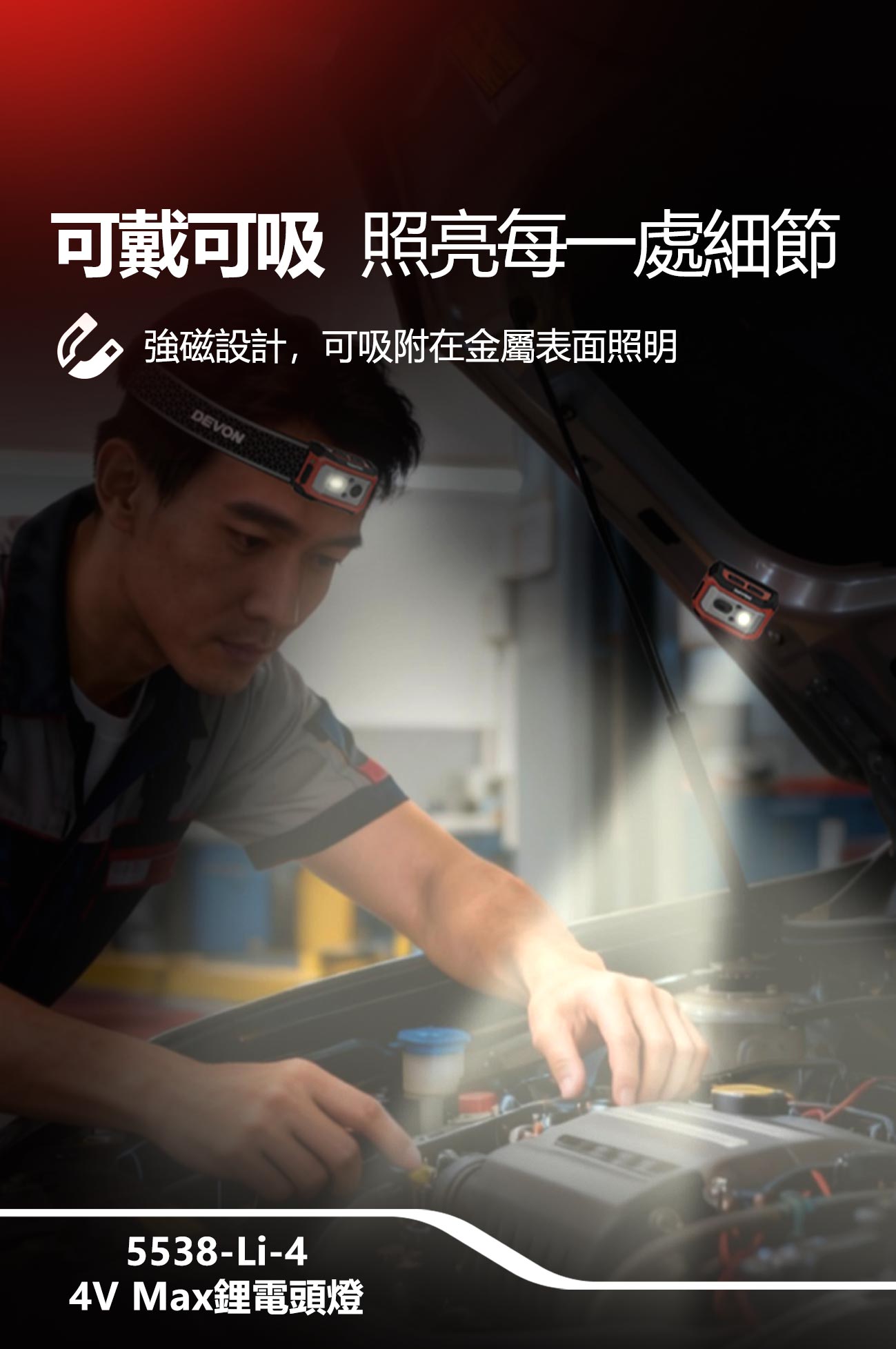 5538-Li-4 鋰電頭燈