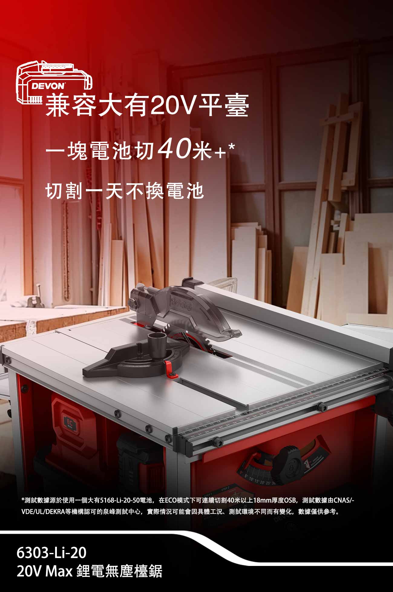 新品登場 6303-Li-20 鋰電無塵鋸台