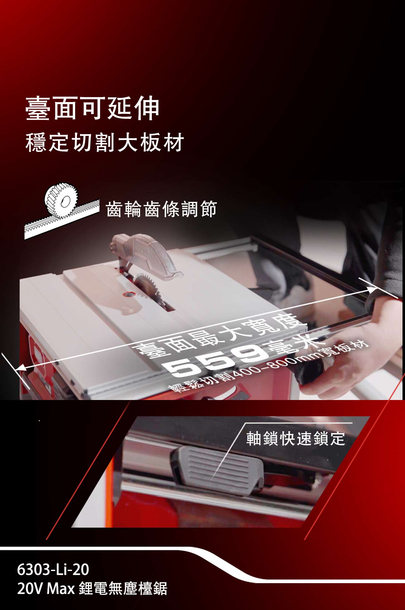 新品登場 6303-Li-20 鋰電無塵鋸台