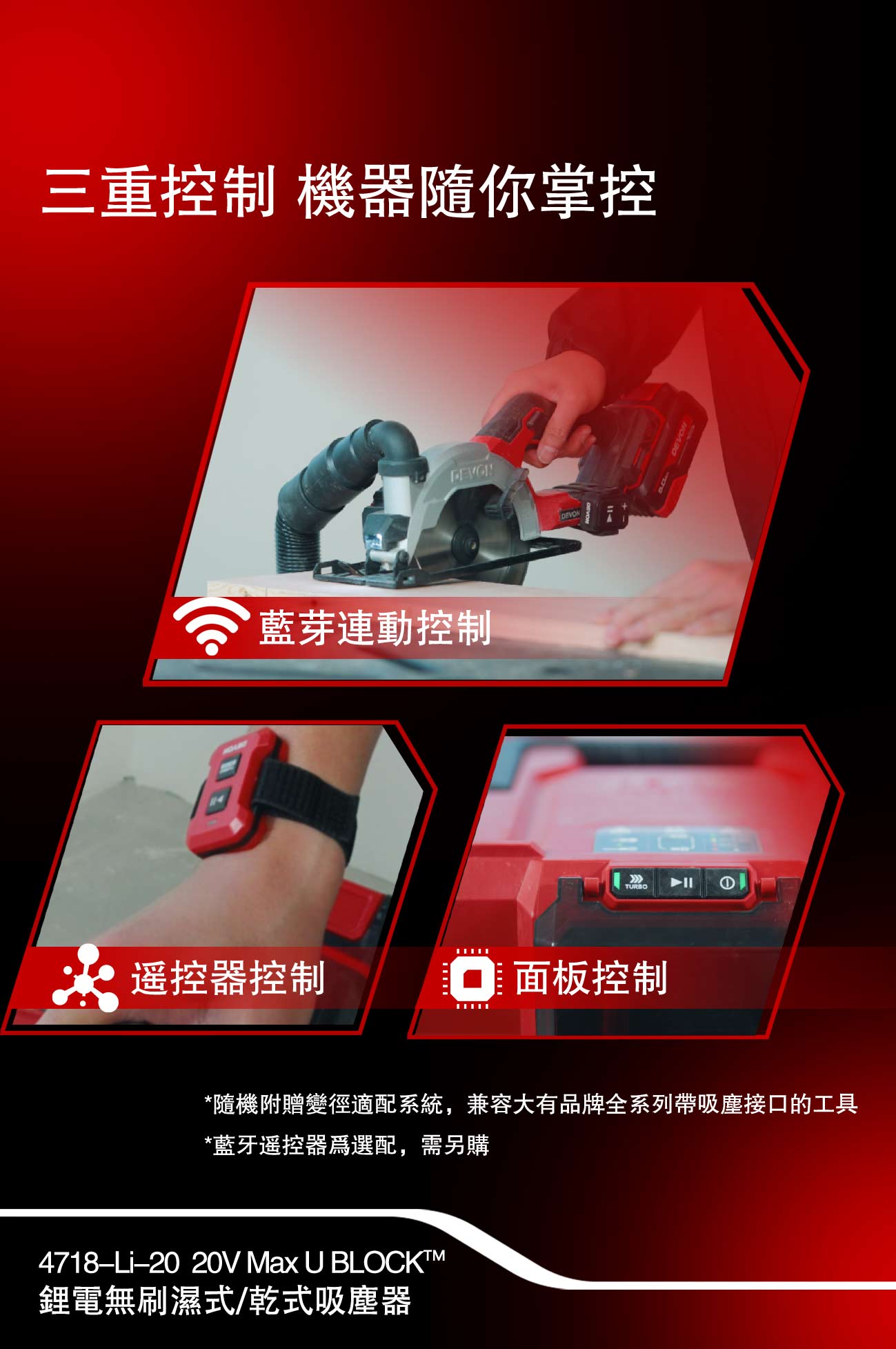 4718-Li-20鋰電無刷乾/濕兩用吸塵器(17000Pa)
