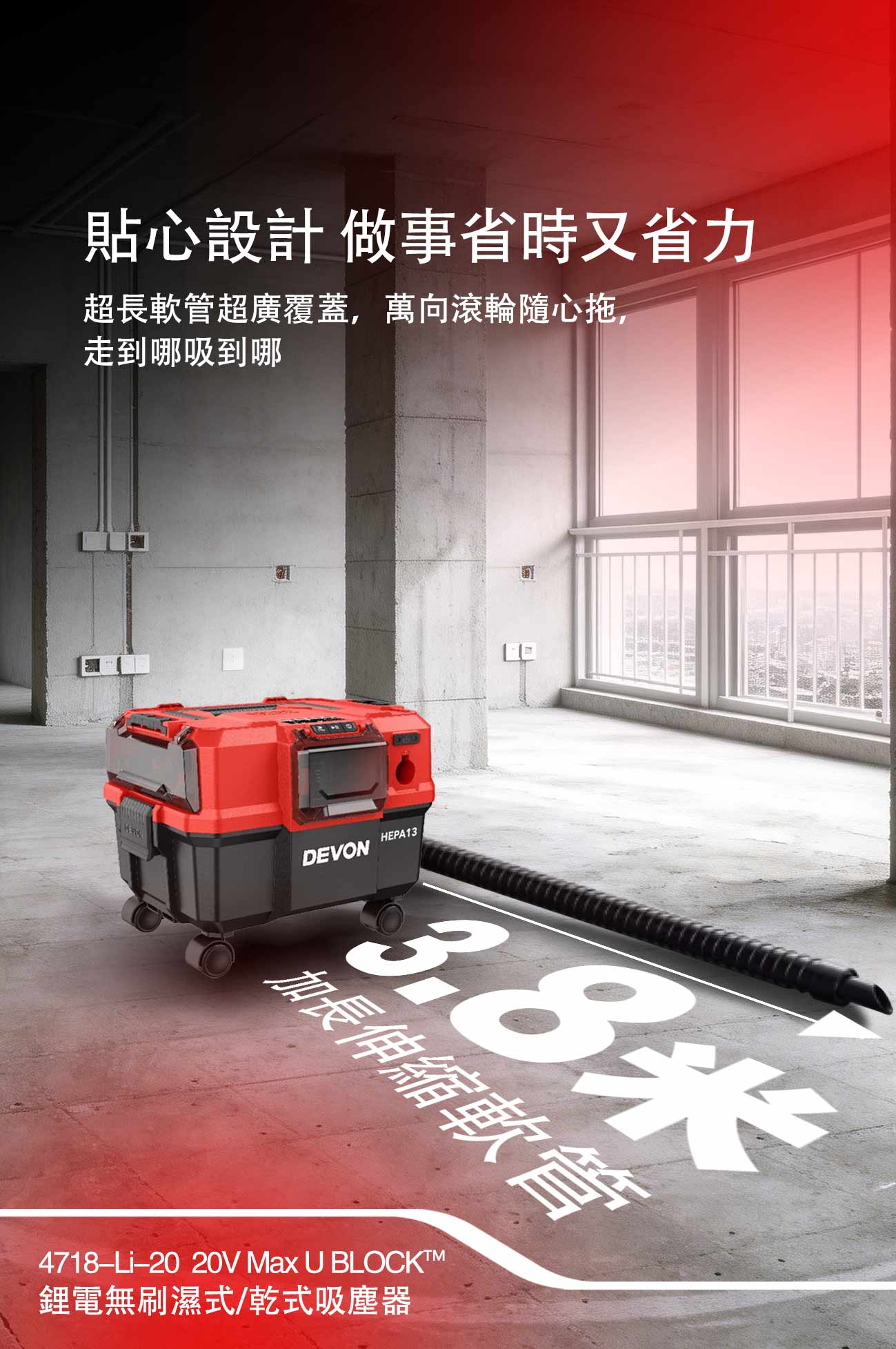 4718-Li-20鋰電無刷乾/濕兩用吸塵器(17000Pa)