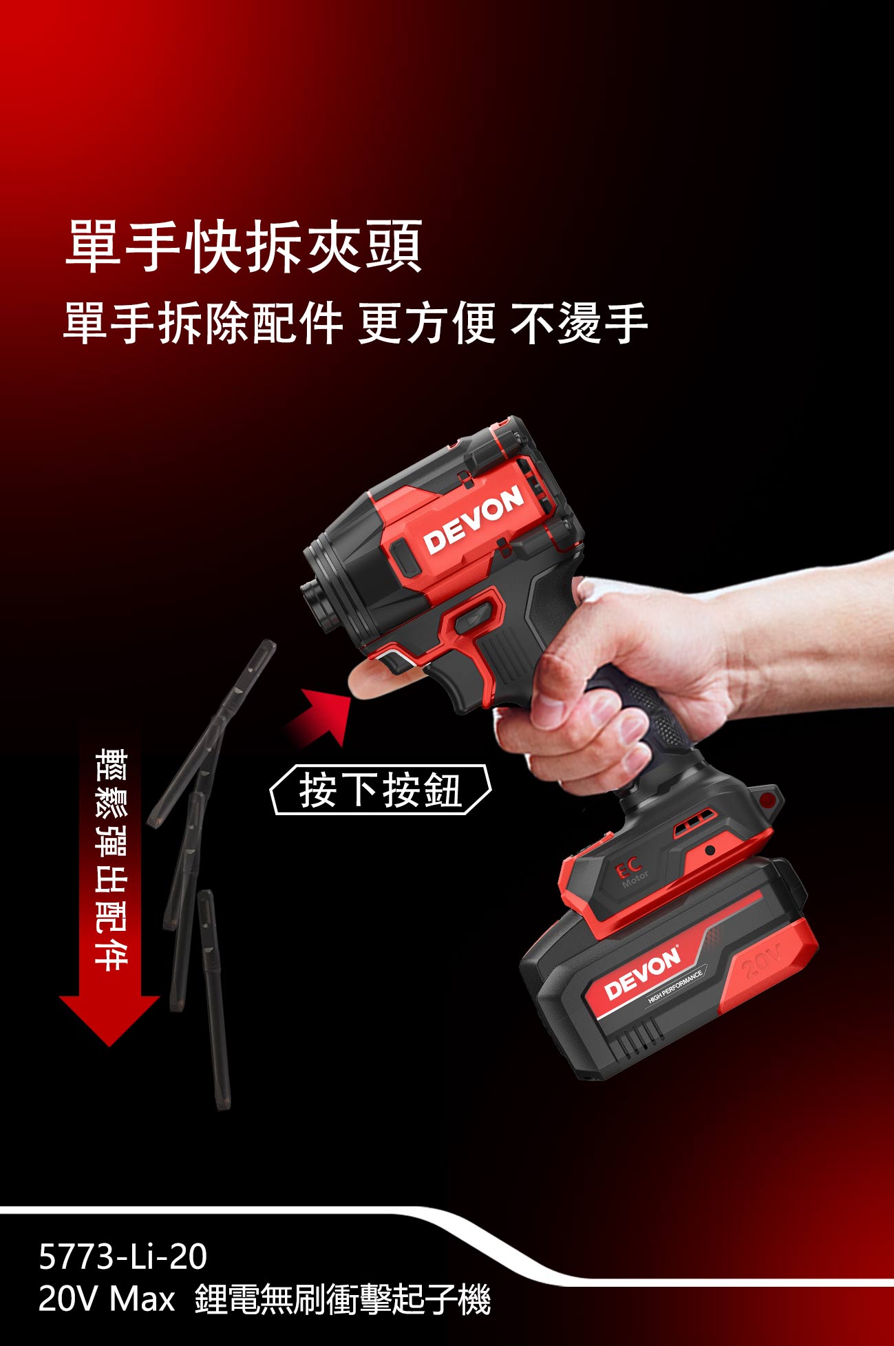 新品登場 5773-Li-20鋰電無刷衝擊起子機