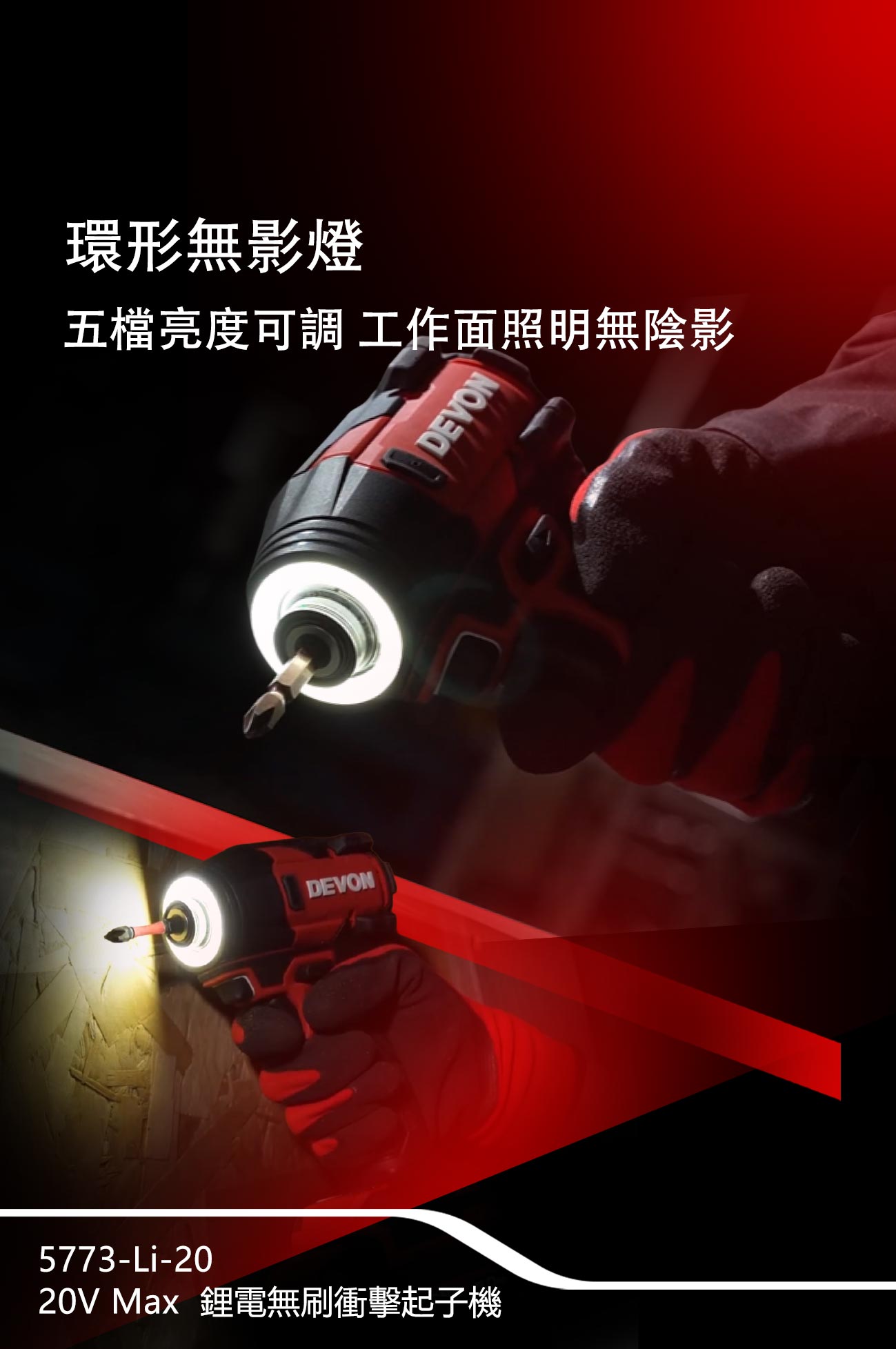 5773-Li-20鋰電無刷衝擊起子機