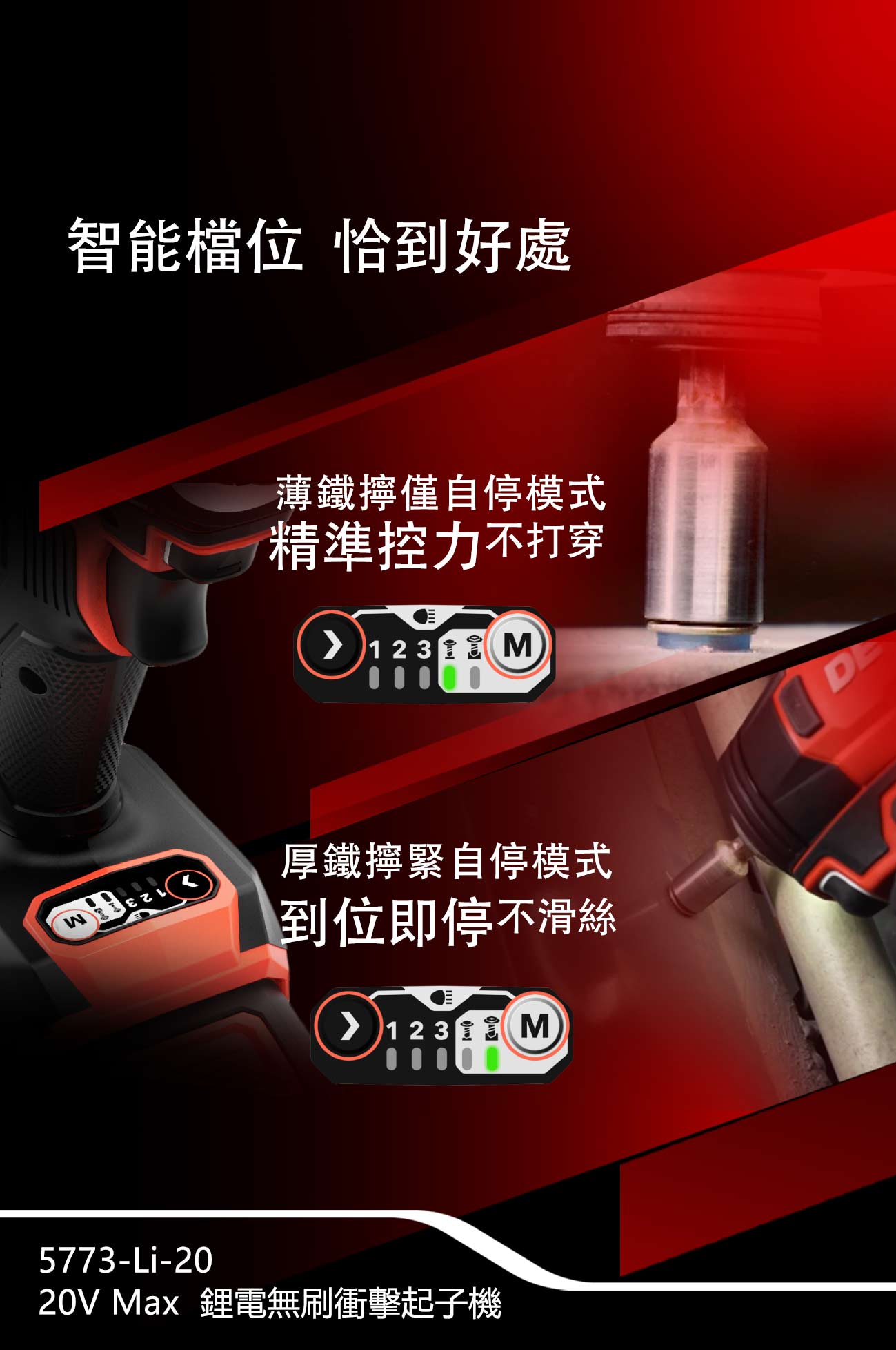 5773-Li-20鋰電無刷衝擊起子機