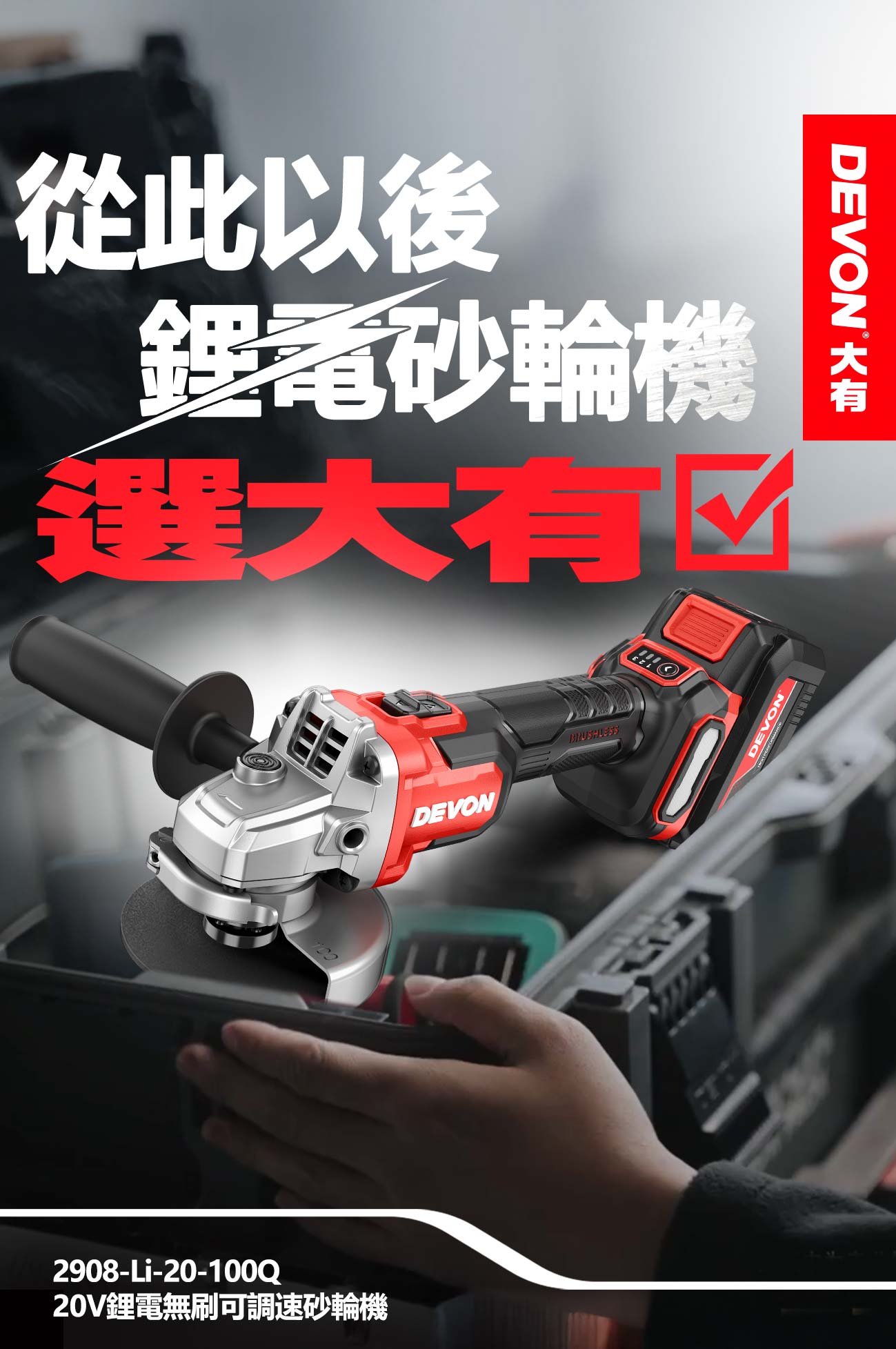 【DEVON大有】水電三機組輕量版5.0(5768+2908+5401)