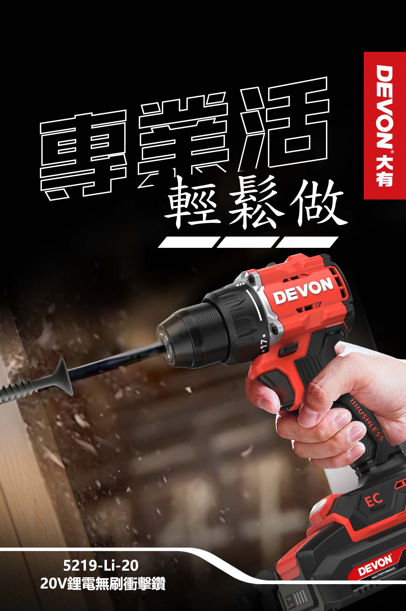 【DEVON大有】入門三機組(5768+5219+2908)