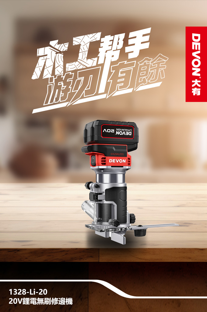 【DEVON大有】木工四機組4.0(5768、1328、5951、2101)