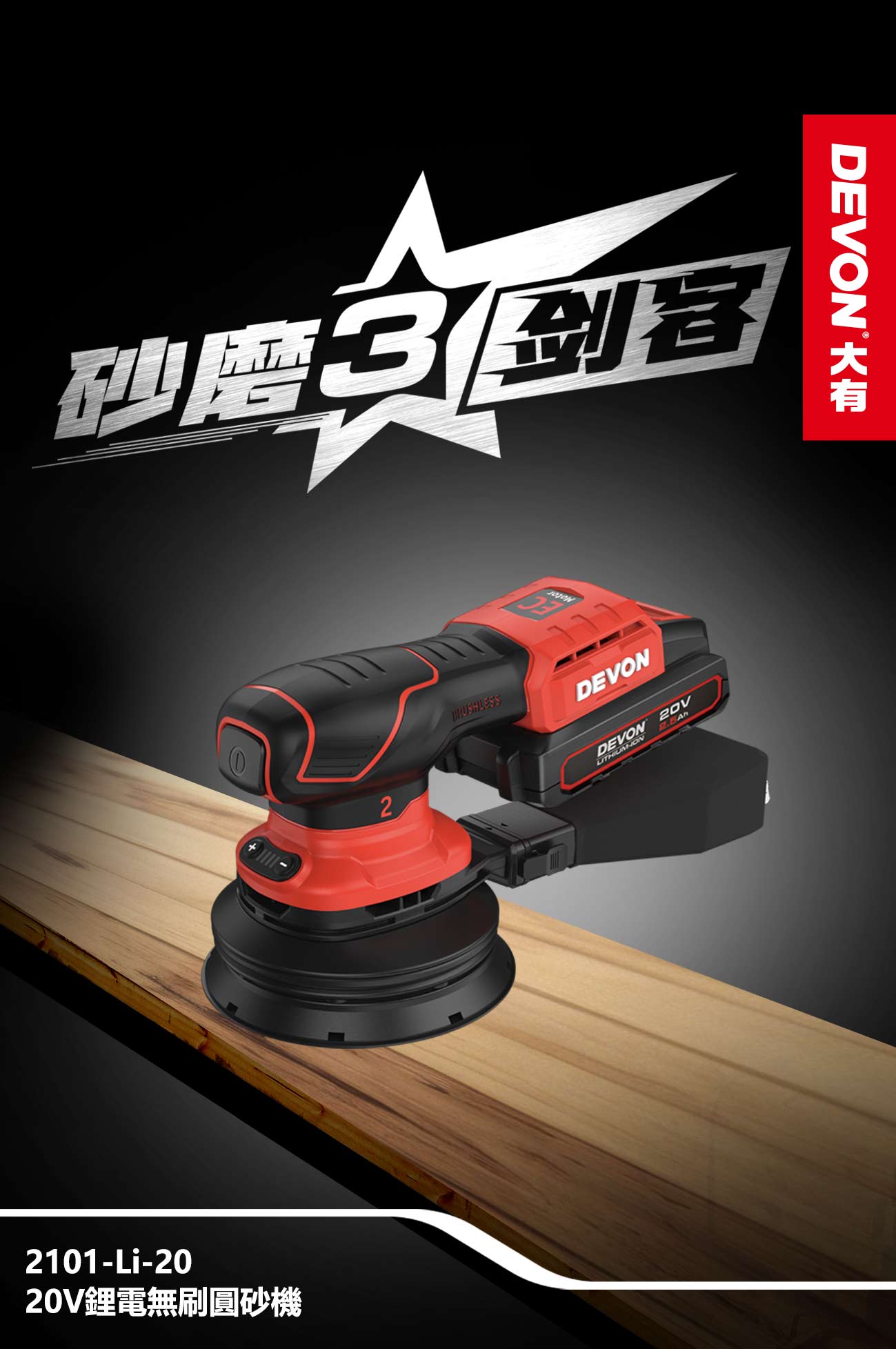【DEVON大有】木工四機組4.0(5768、1328、5951、2101)